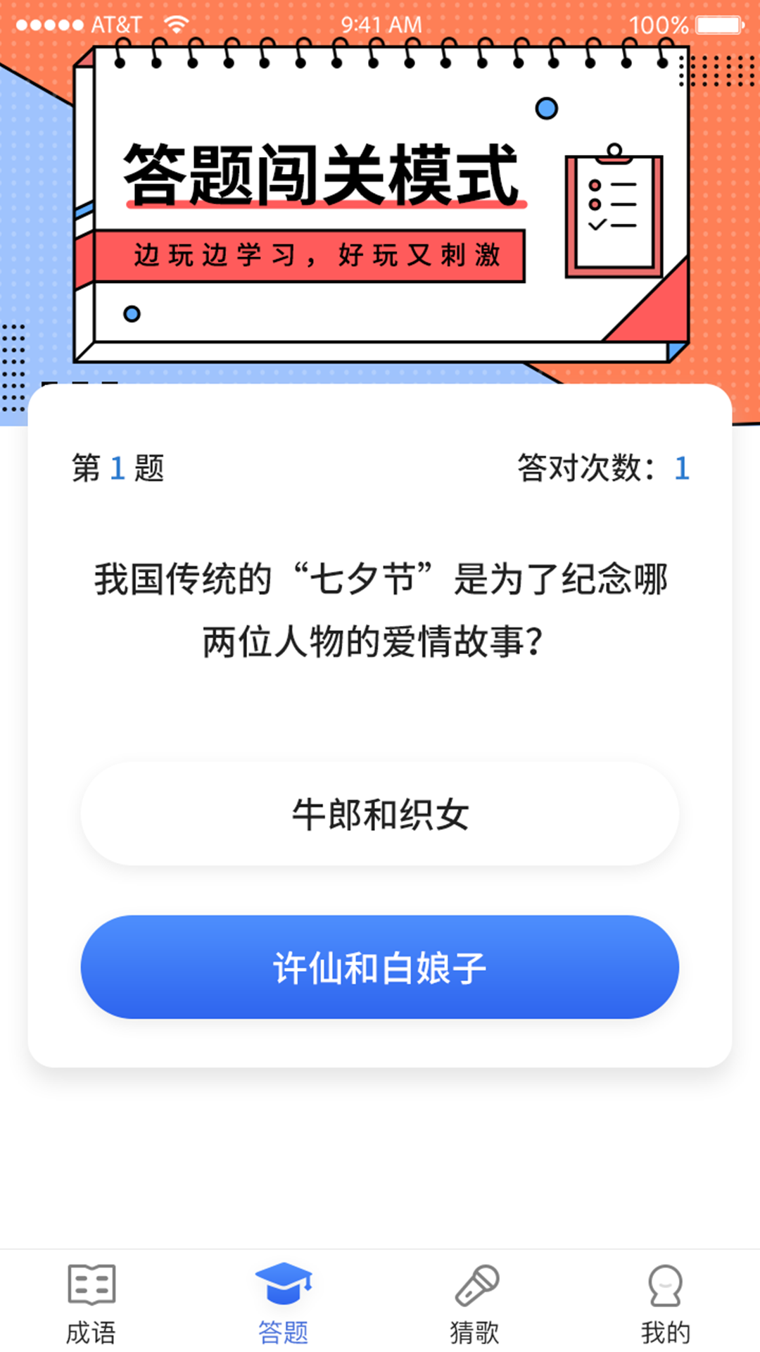 成语大明星app官方版 v1.0.0