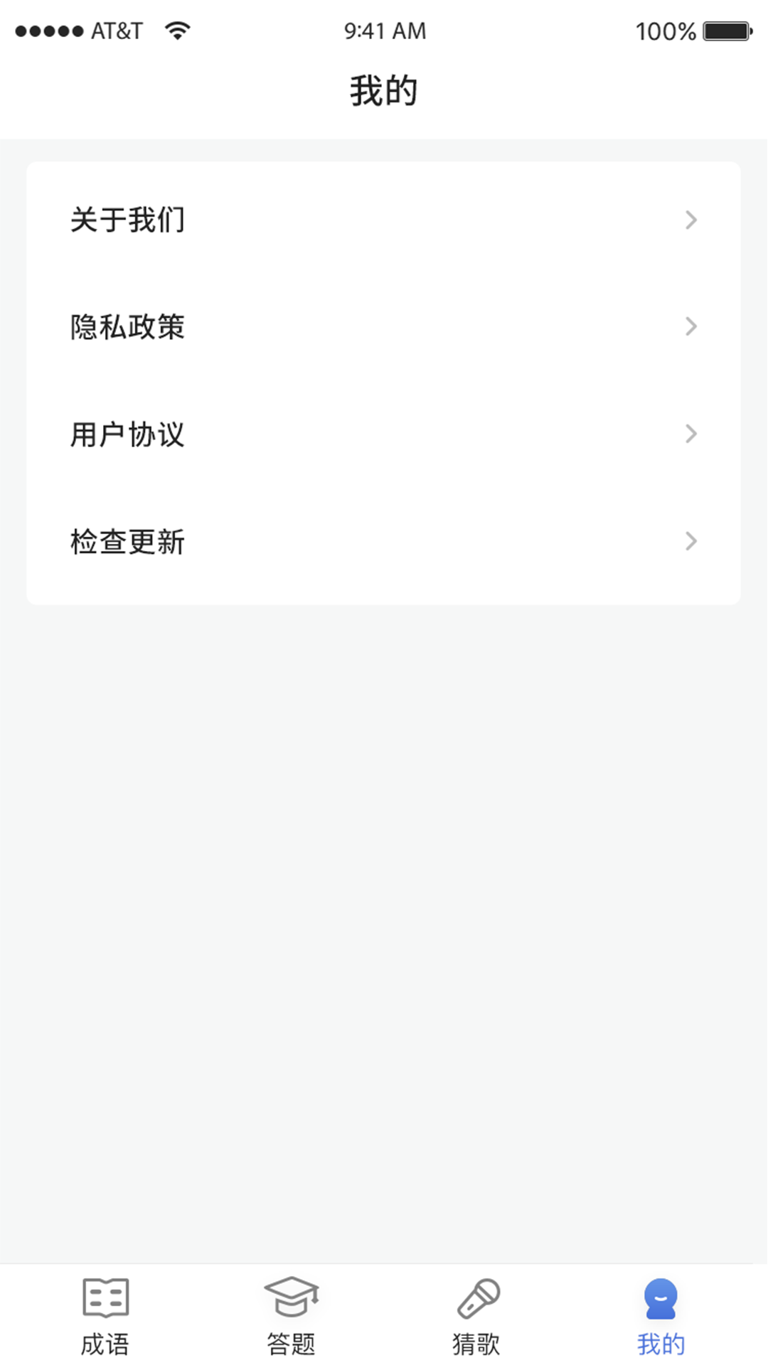 成语大明星app官方版 v1.0.0