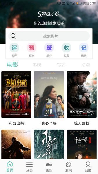 6v影视app最新破解版 v2.0