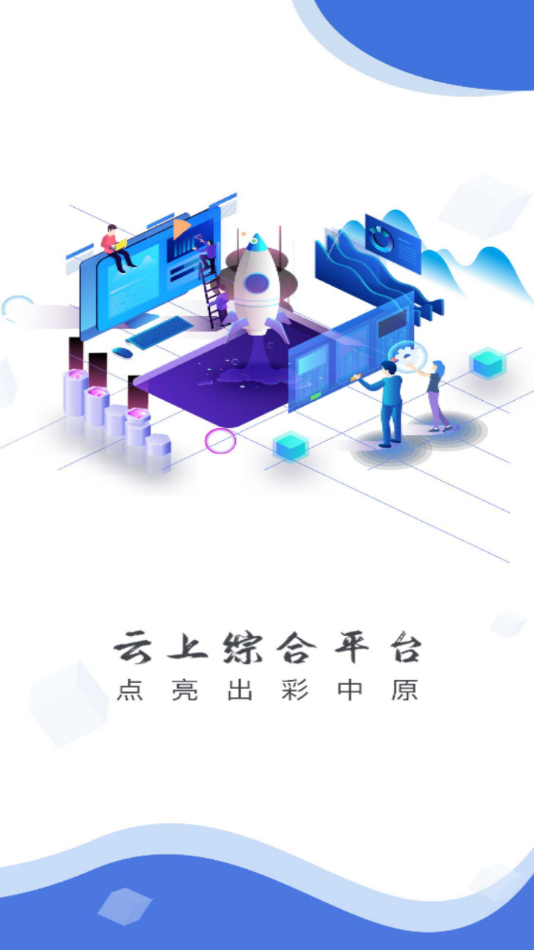 云上范县 app下载