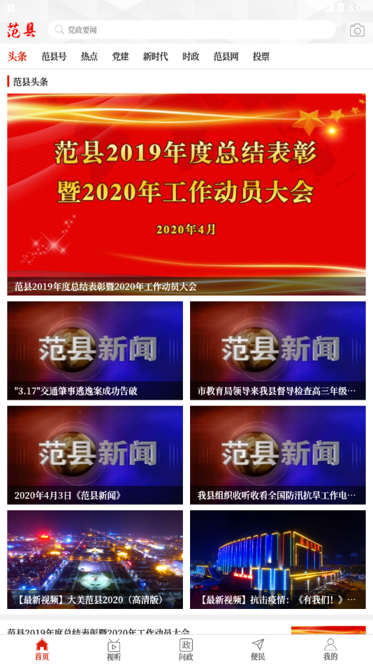 云上范县 app下载