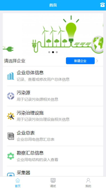 抚州工程助理用电检测app官方版 v2.0.7