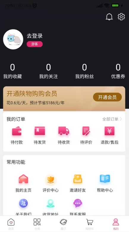 好易省购物app官方版 v2.0.5