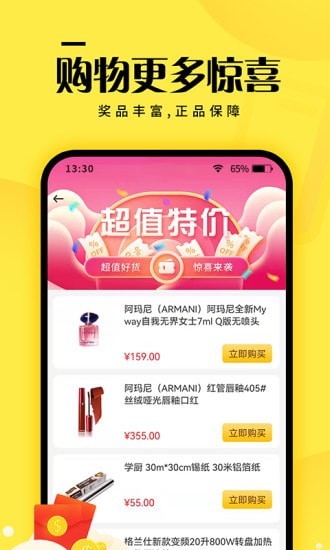 元小福购物app安卓版 v1.0