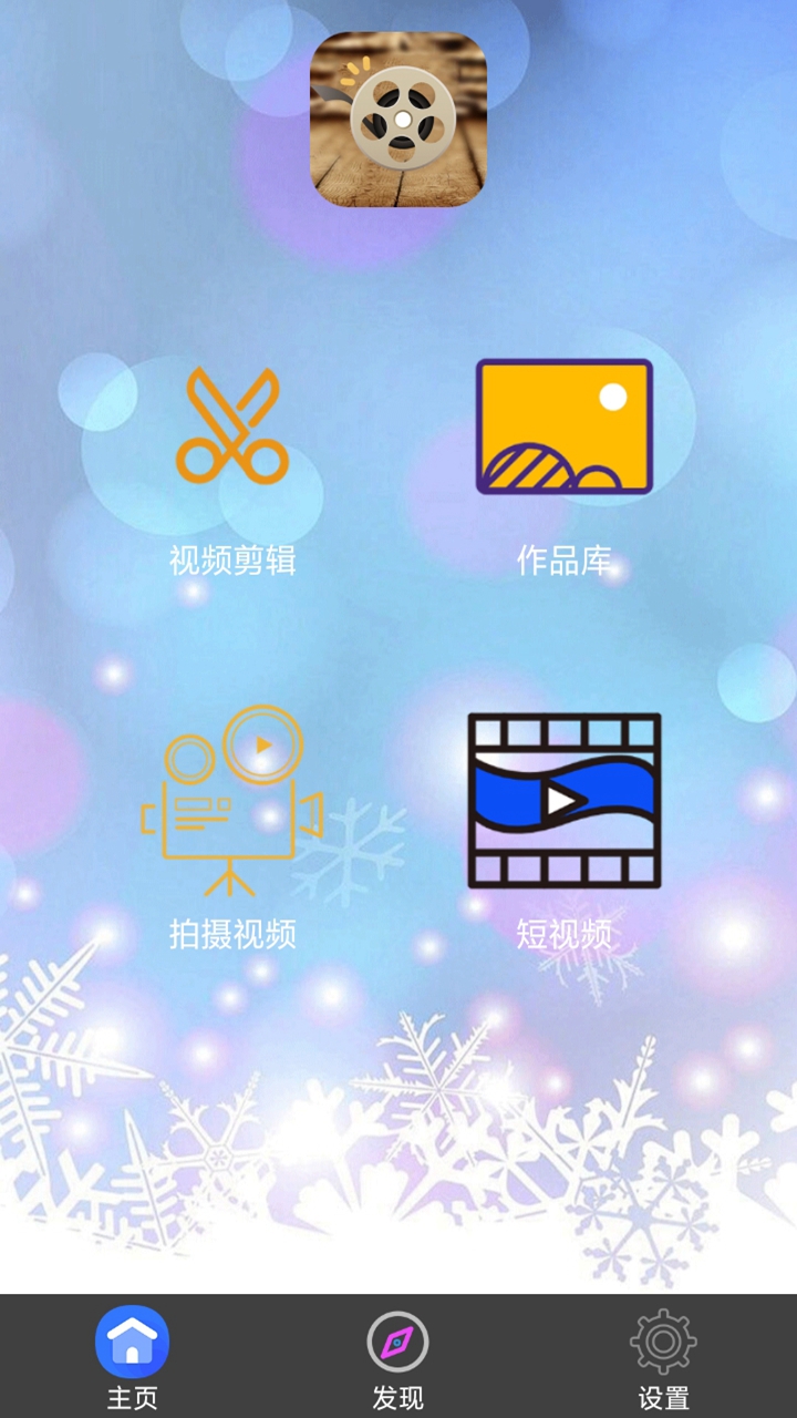 影片剪辑助手app官方版 v1.8
