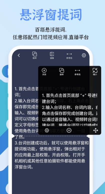 爱拍提词器工具app手机下载 v211125.1