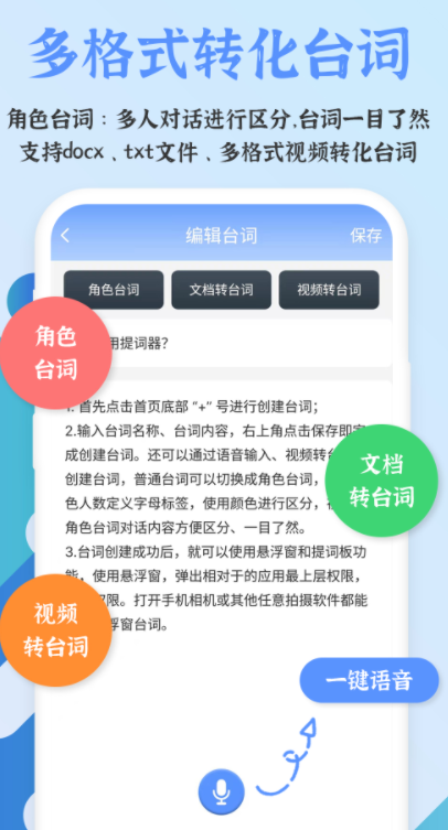 爱拍提词器工具app手机下载 v211125.1