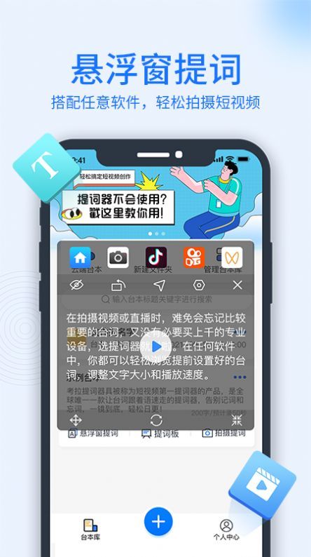 考拉提词器视频提词app官方版 1.0.0
