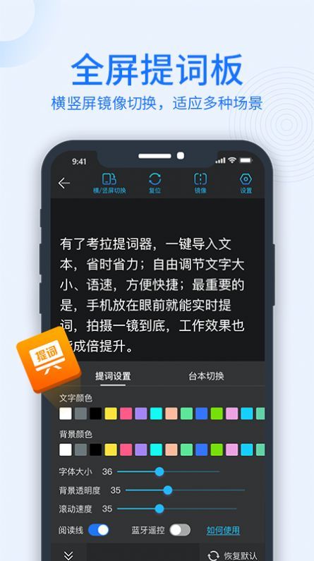考拉提词器视频提词app官方版 1.0.0