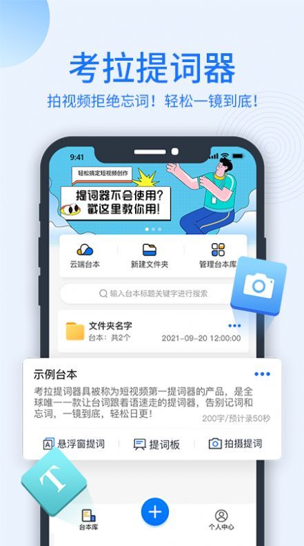 考拉提词器视频提词app官方版 1.0.0