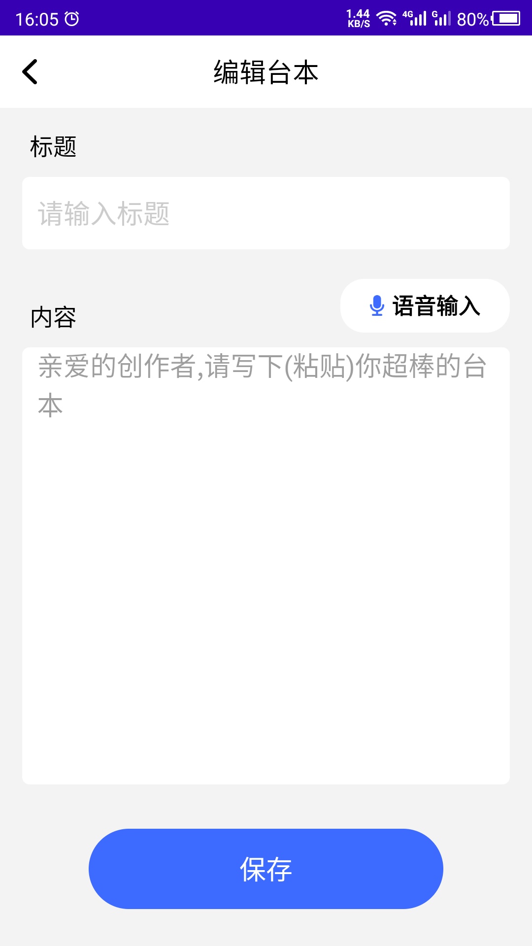 提词吧提词工具app官方下载 v21.08.12