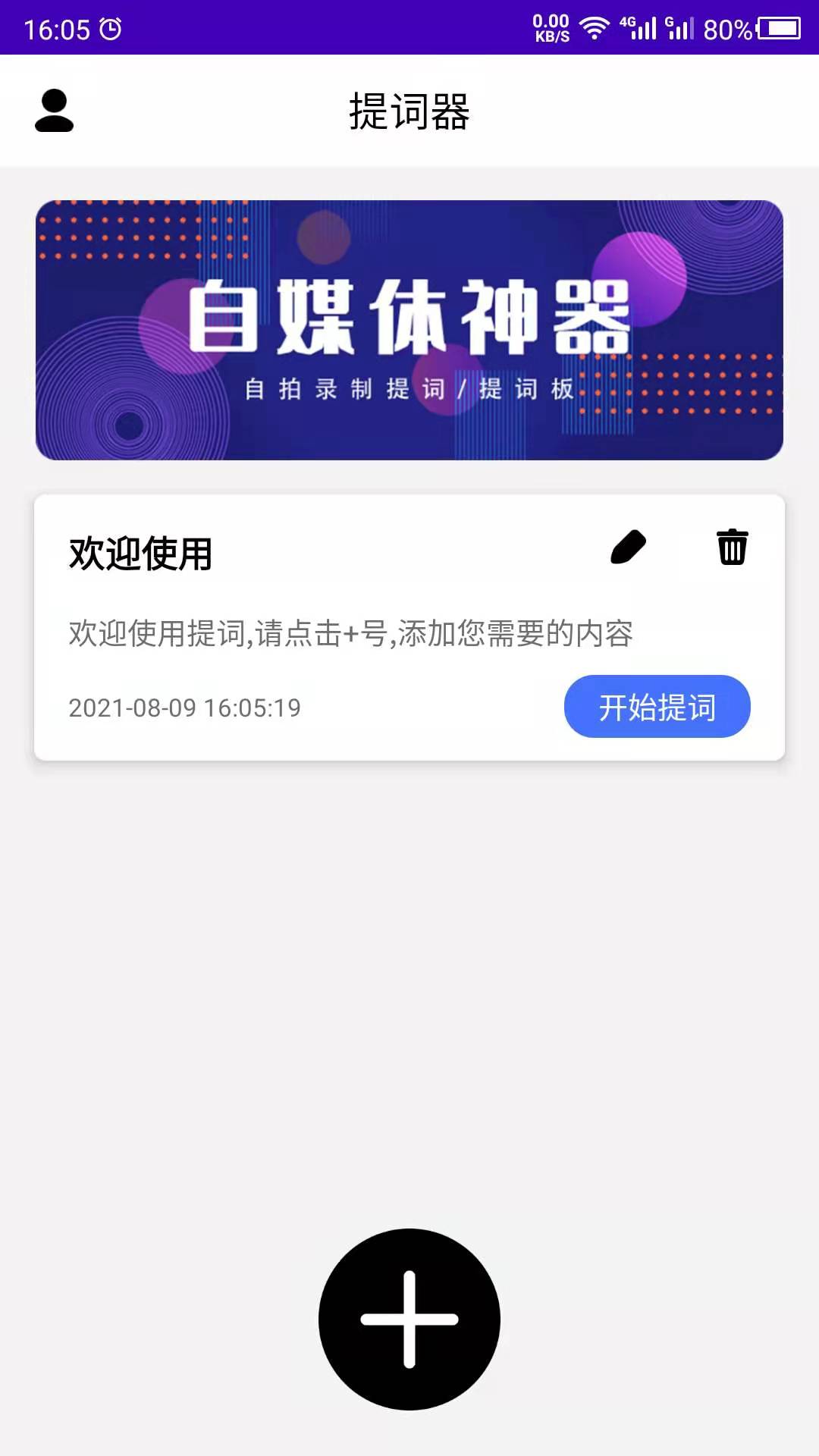 提词吧提词工具app官方下载 v21.08.12