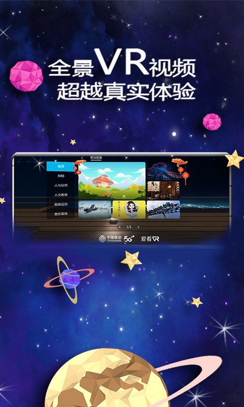爱看vr