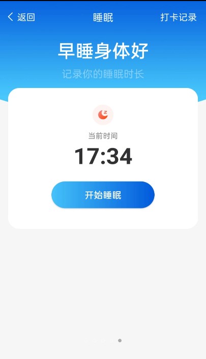 青春计步管家打卡app安卓版 v1.0.0