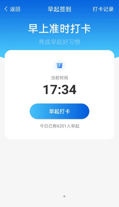 青春计步管家打卡app安卓版 v1.0.0
