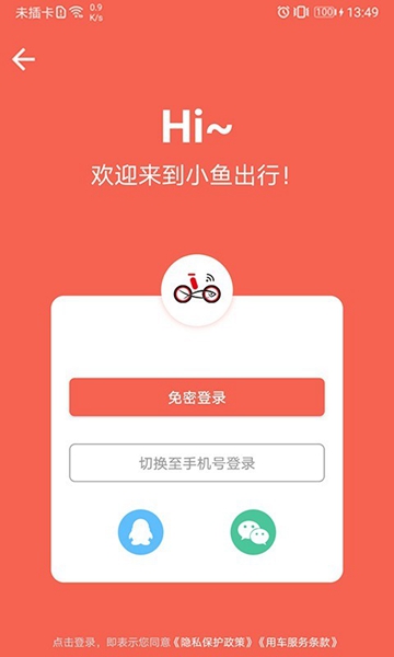 小鱼出行 