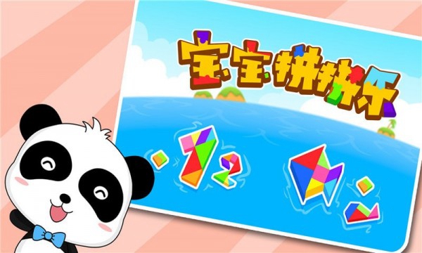 宝宝拼拼乐-儿童拼图 
