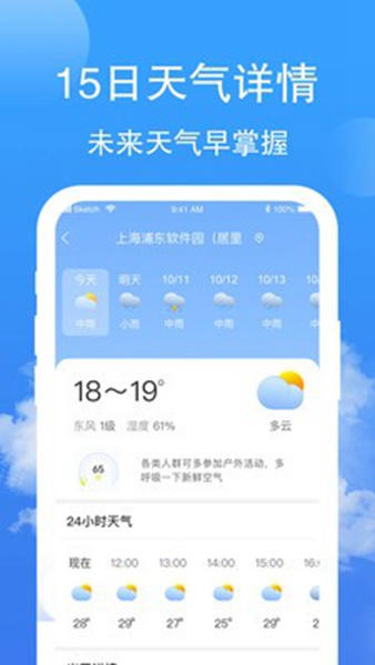 蝉悦天气 