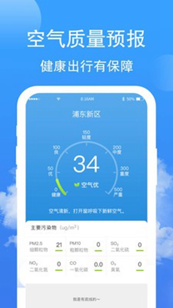 蝉悦天气 