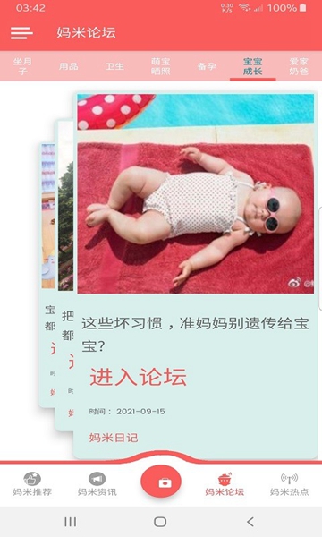 妈米日记 