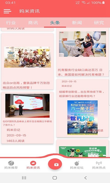 妈米日记 