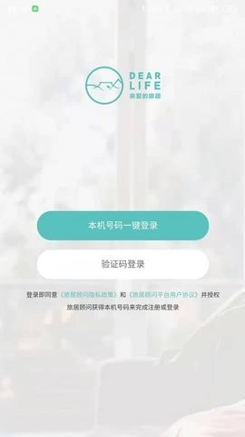 旅居顾问app
