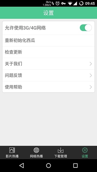 西瓜影音播放器官方软件app下载 v8.6