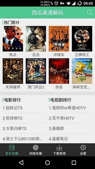 西瓜影音播放器官方软件app下载 v8.6