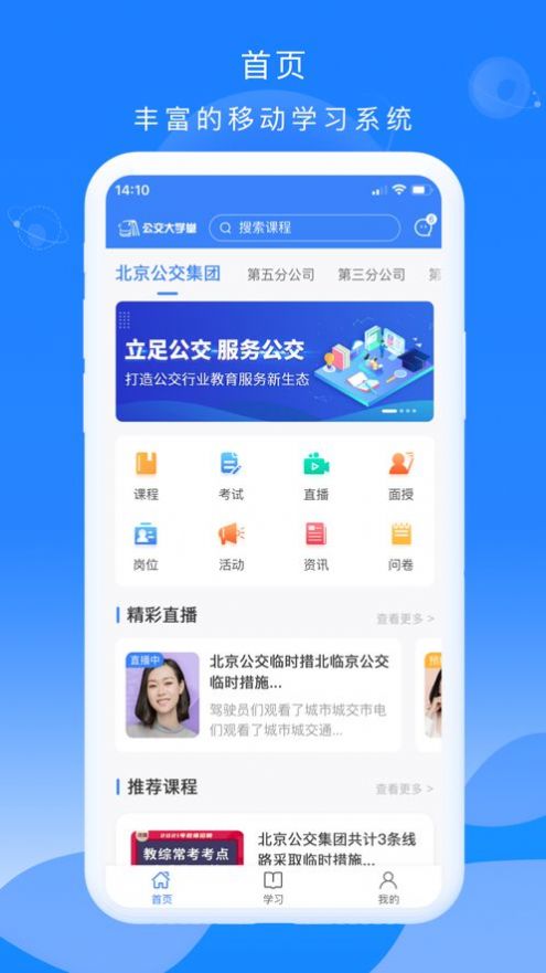 公交大学堂app客户端 v2.0.3