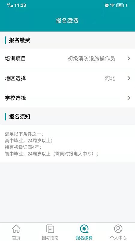 检安消防app安卓版 v2.2.8