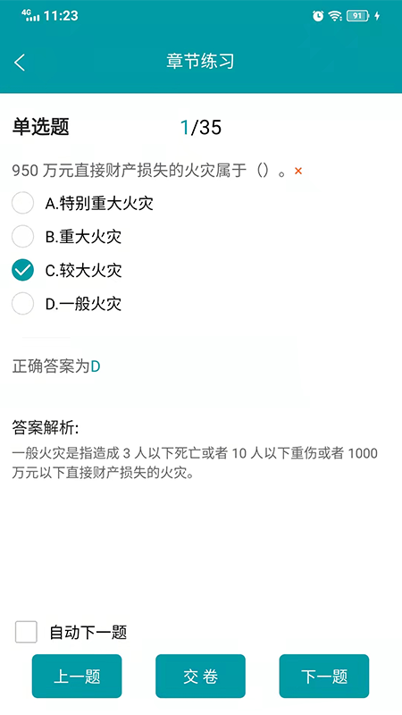 检安消防app安卓版 v2.2.8