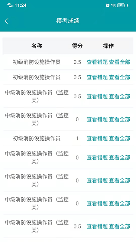 检安消防app安卓版 v2.2.8