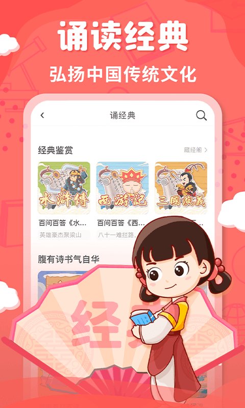出口成章 app下载