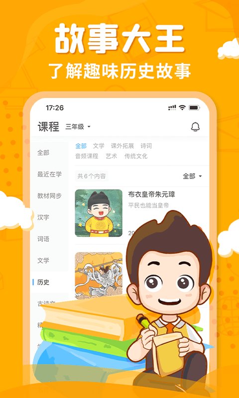 出口成章 app下载