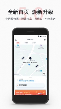 顺道出行
