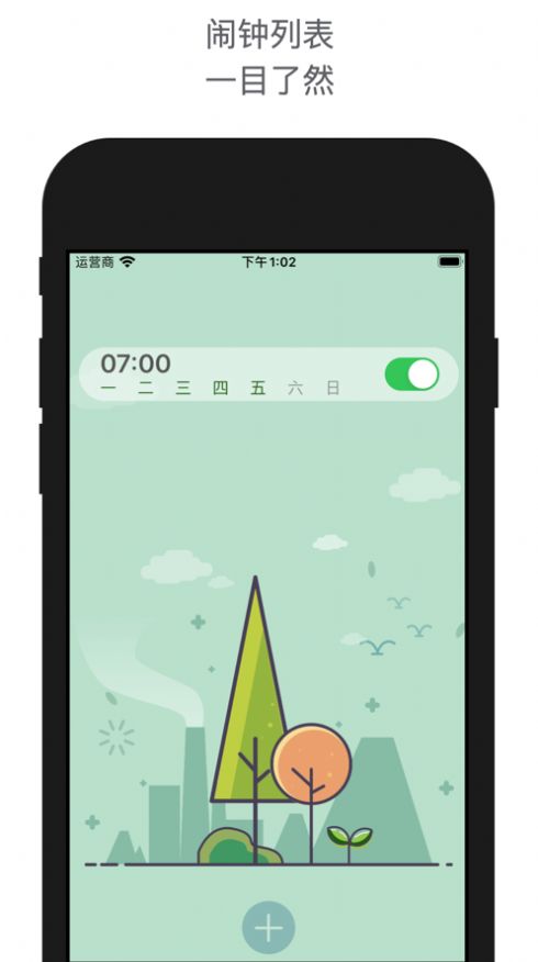 睁眼闹钟安卓版