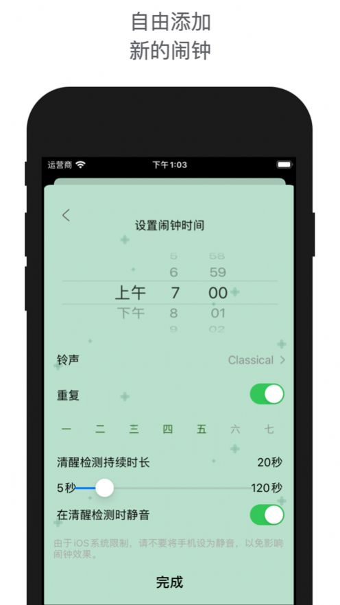 睁眼闹钟安卓版