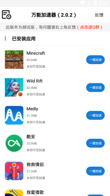 万能加速器 2.2版