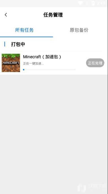 万能加速器 2.2版