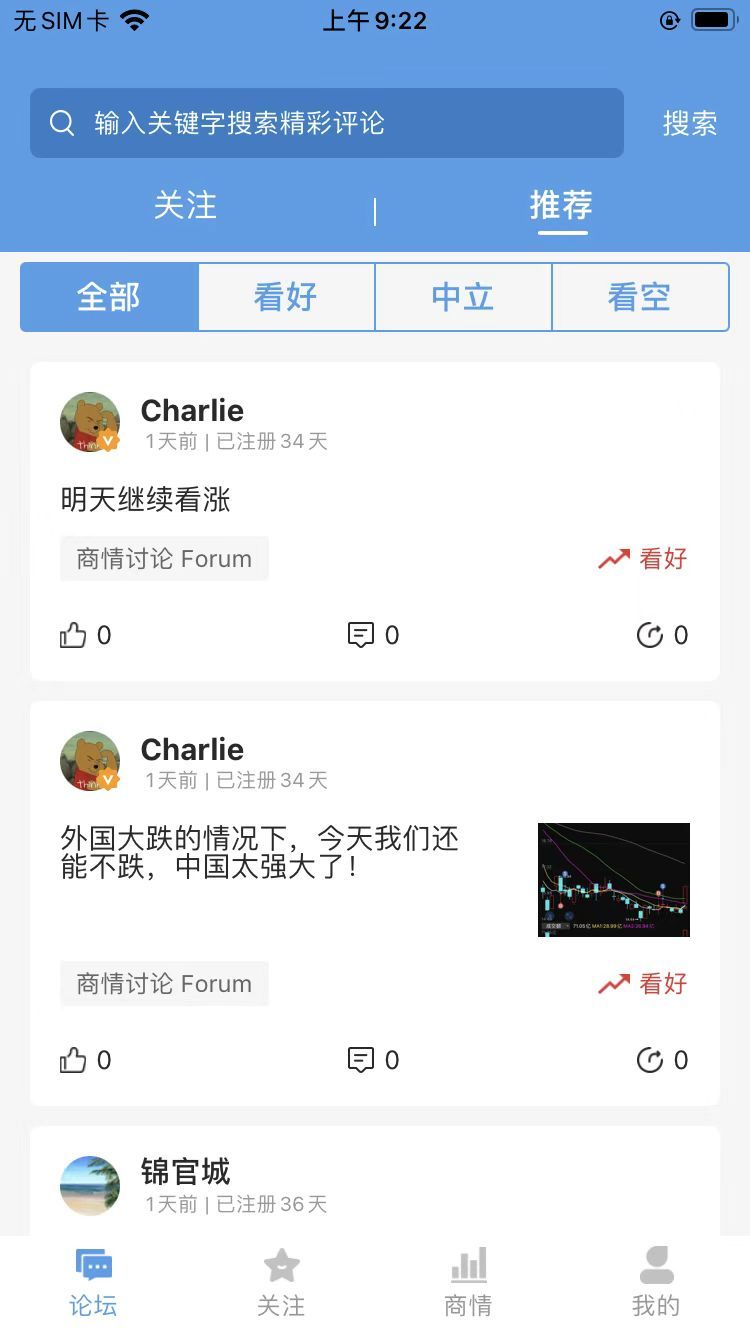 中经商情资讯论坛app安卓版 v1.0