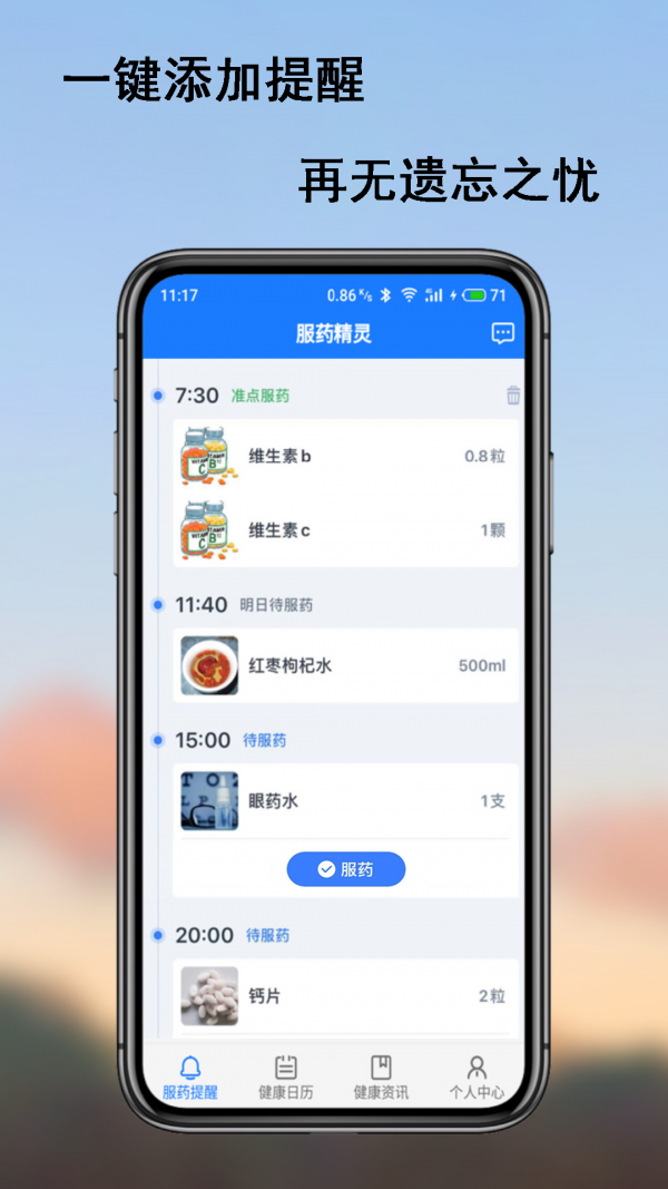 服药精灵药盒2021