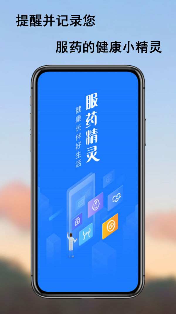 服药精灵药盒2021