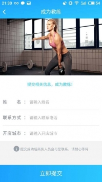 练遇健身
