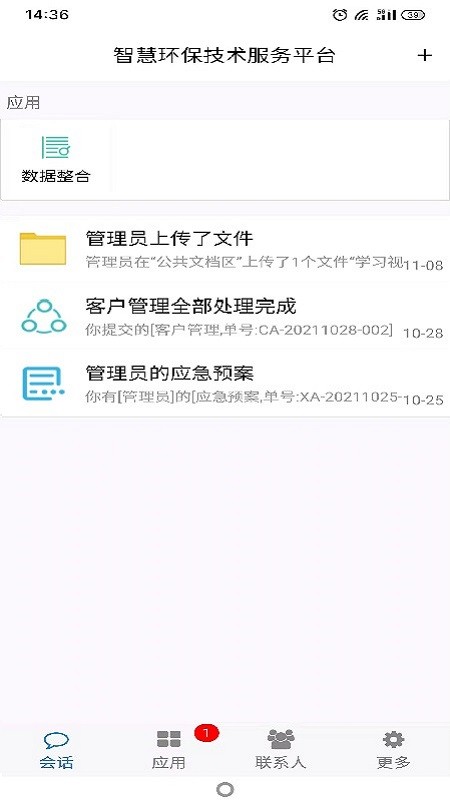 洁神办公手机版