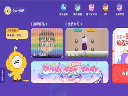 奥比编程app