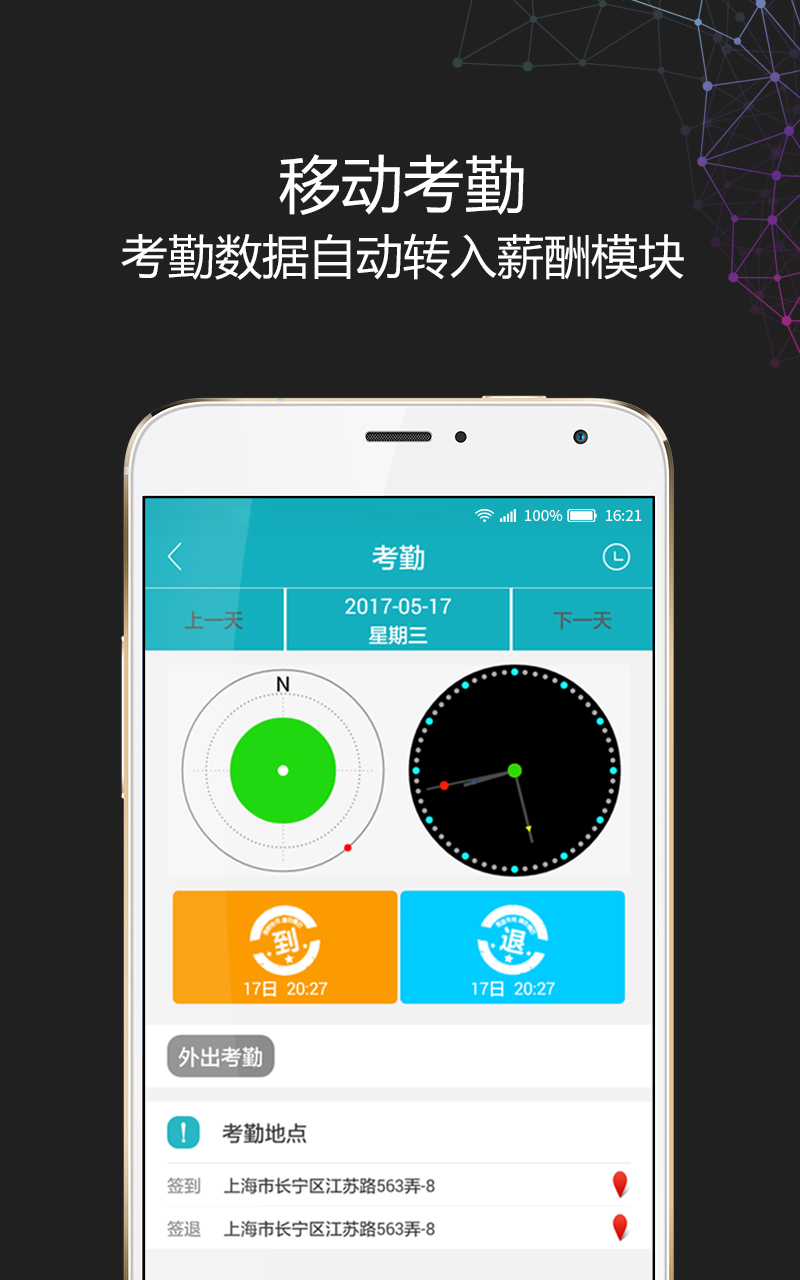 i人事app官方版 v5.31.6