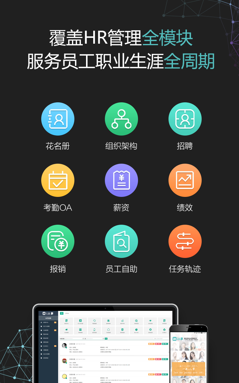 i人事app官方版 v5.31.6