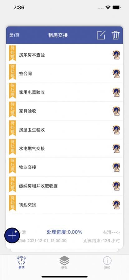 忘事佬记录工具app下载 v1.0
