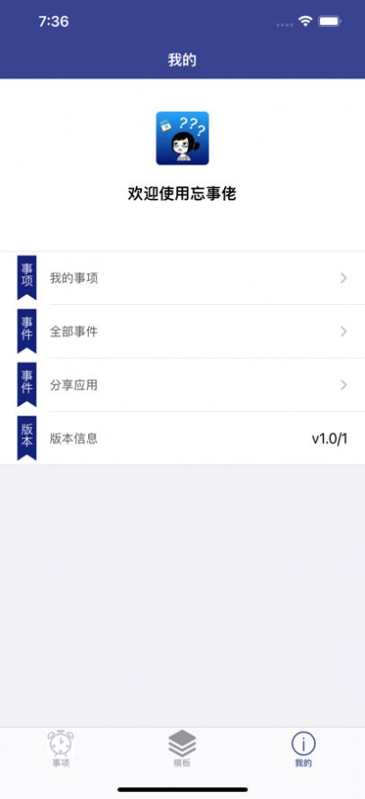 忘事佬记录工具app下载 v1.0