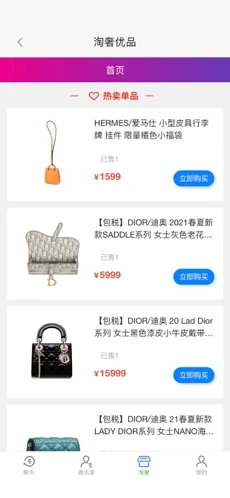 淘奢优品奢侈品批发app官方版 v1.0